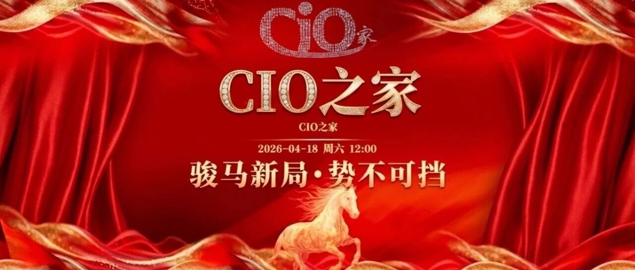 数字化时代的CIO新战场
