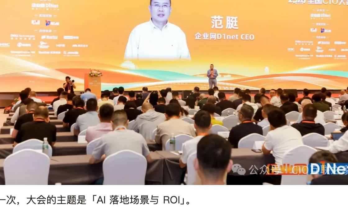2026全国CIO大会主会场现场